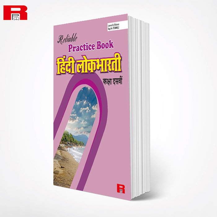 HINDI LOKBHARATI PRACTICE BOOK