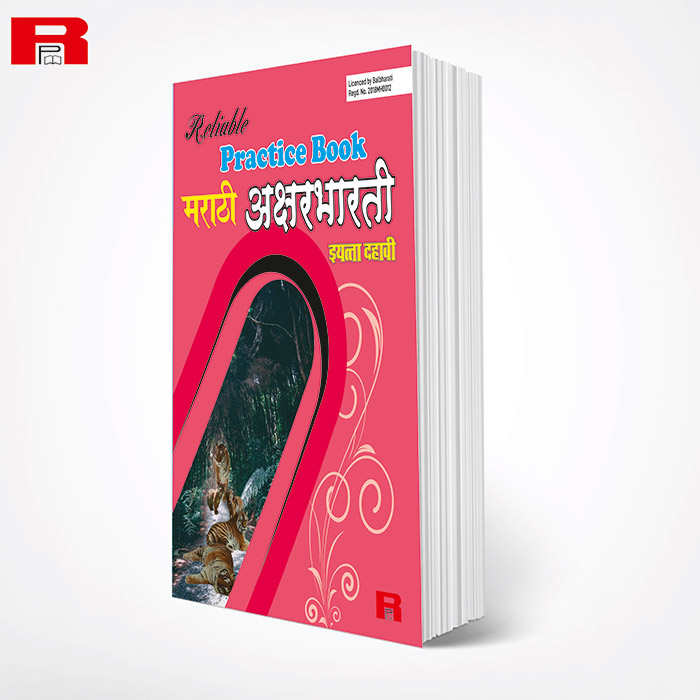 MARATHI AKSHARBHARATI PRACTICE BOOK